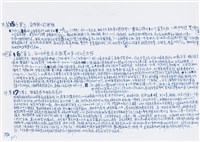 寧人撰回憶錄手稿藏品圖，第13張