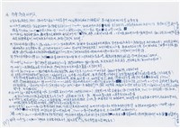 寧人撰回憶錄手稿藏品圖，第19張
