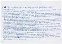 寧人撰回憶錄手稿藏品圖，第23張
