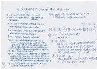 寧人撰回憶錄手稿藏品圖，第25張