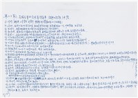 寧人撰回憶錄手稿藏品圖，第26張