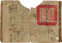 蔡焜霖之中華民國身分證藏品圖，第2張