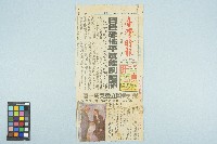 《台灣時報》剪報資料「白色恐怖平反條例過關」（1998年5月29日）藏品圖，第1張
