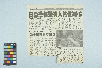 《台灣日報》剪報資料「白色恐怖受害人將獲補償」（1998年5月29日）藏品圖，第1張