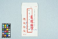 田乾祥陳情總統府回函信封（華總公三字第八九〇〇二〇二五八〇號）（2000年9月7日）藏品圖，第1張