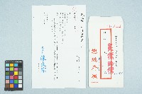 田乾祥陳情總統府回函（華總公三字第八九〇〇二〇二五八〇號）（2000年9月7日）藏品圖，第1張