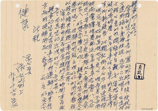 呂洪淑女寫給呂國民的信件（1969年9月17日）的圖片