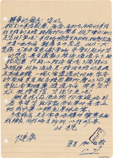 呂洪淑女寫給呂國民的信件（1969年10月21日）的圖片