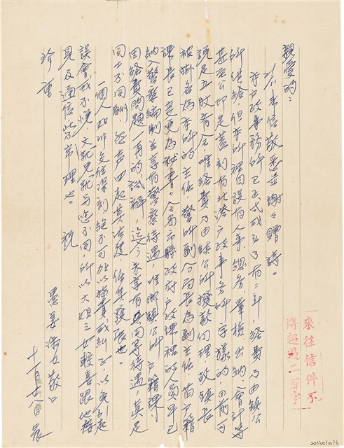 呂洪淑女寫給呂國民的信件（1971年11月28日）的圖片
