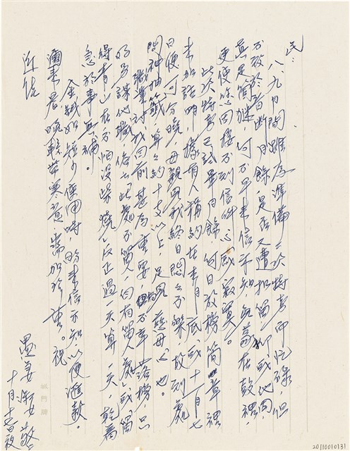 呂洪淑女寫給呂國民的信件（1973年10月17日）的圖片