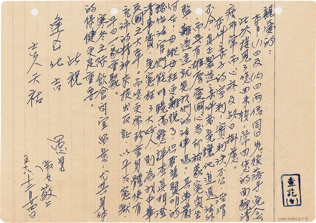 呂洪淑女寫給呂國民的信件（1969年12月24日）的圖片