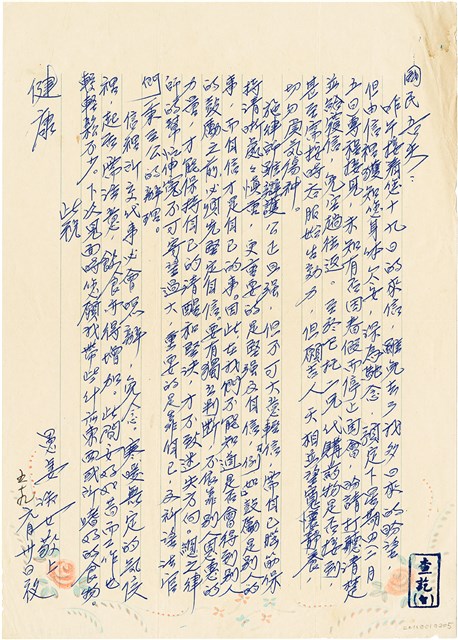 呂洪淑女寫給呂國民的信件（1970年1月30日）的圖片