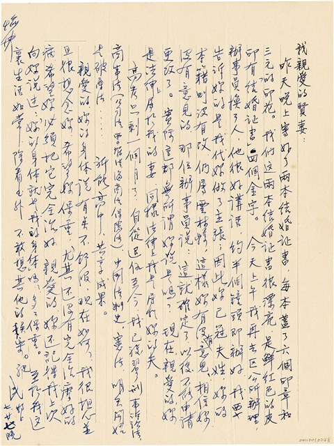 呂國民寫給呂洪淑女的信件（1967年7月27日）的圖片
