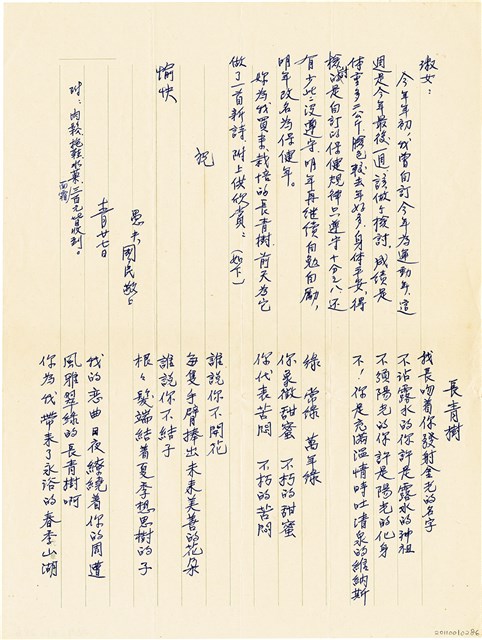 呂國民寫給呂洪淑女的信件（1971年12月27日）的圖片