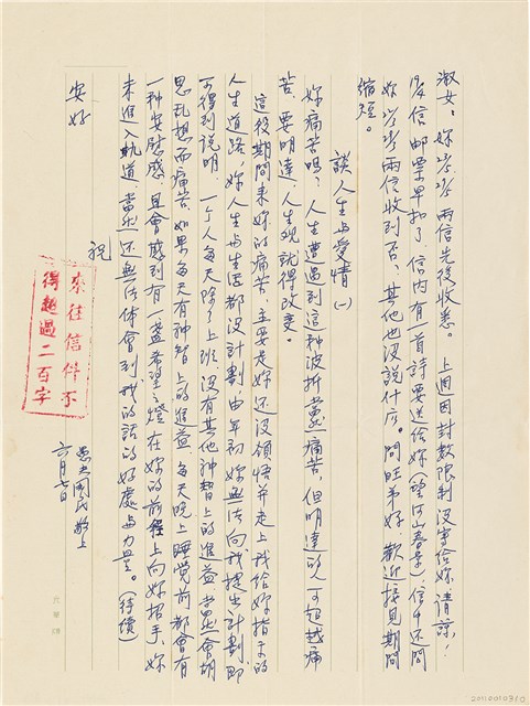 呂國民寫給呂洪淑女的信件（1971年6月7日）的圖片
