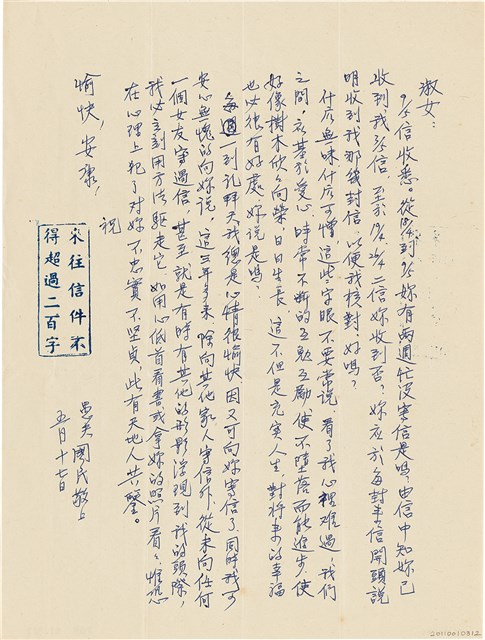呂國民寫給呂洪淑女的信件（1971年5月17日）的圖片