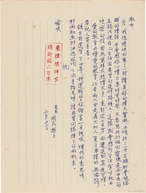 呂國民寫給呂洪淑女的信件（1971年2月22日）的圖片