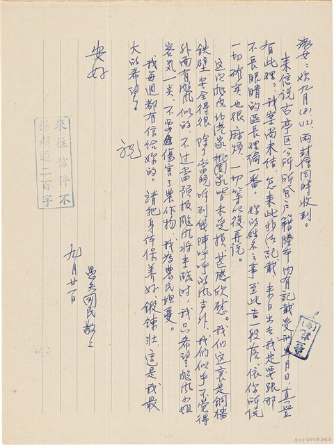 呂國民寫給呂洪淑女的信件（1970年9月21日）的圖片