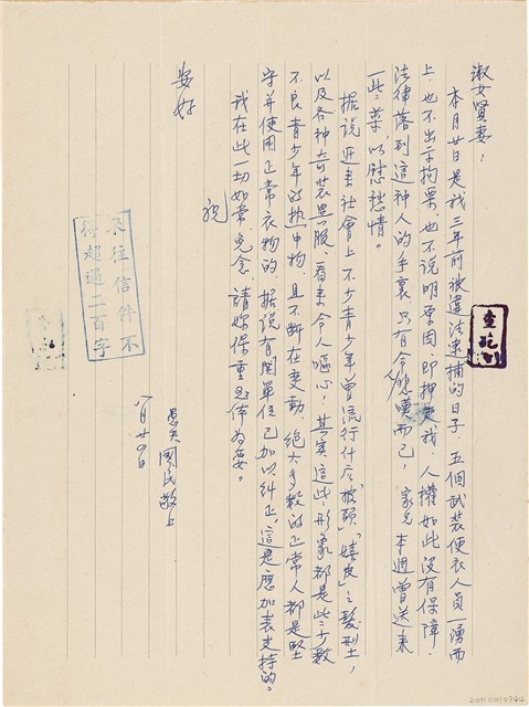 呂國民寫給呂洪淑女的信件（1970年8月24日）的圖片