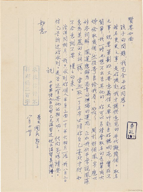 呂國民寫給呂洪淑女的信件（1970年8月17日）的圖片