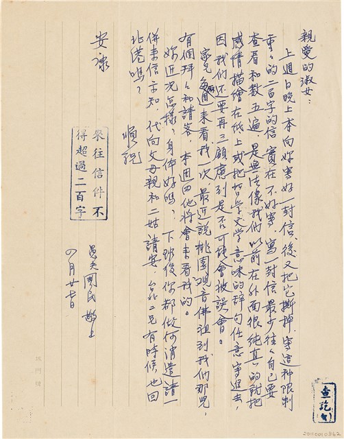 呂國民寫給呂洪淑女的信件（1970年4月27日）的圖片