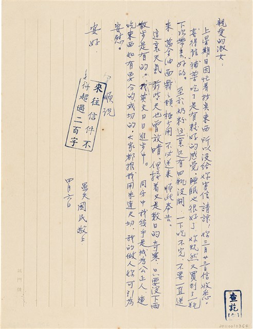 呂國民寫給呂洪淑女的信件（1970年4月6日）的圖片