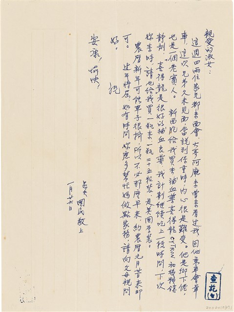 呂國民寫給呂洪淑女的信件（1970年1月26日）的圖片