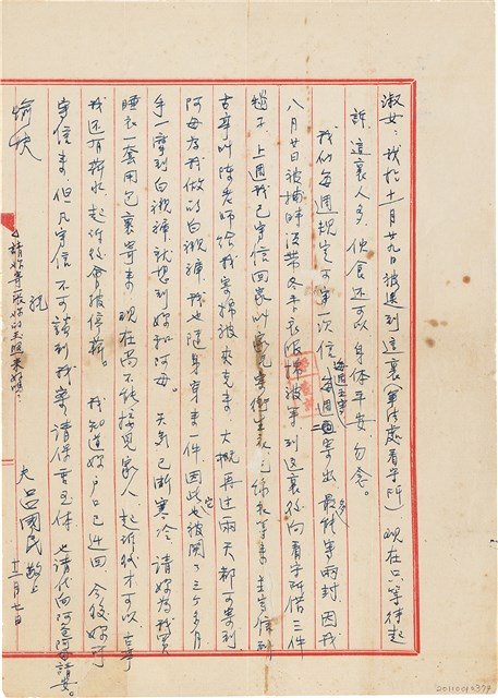 呂國民寫給呂洪淑女的信件（1967年12月7日）的圖片