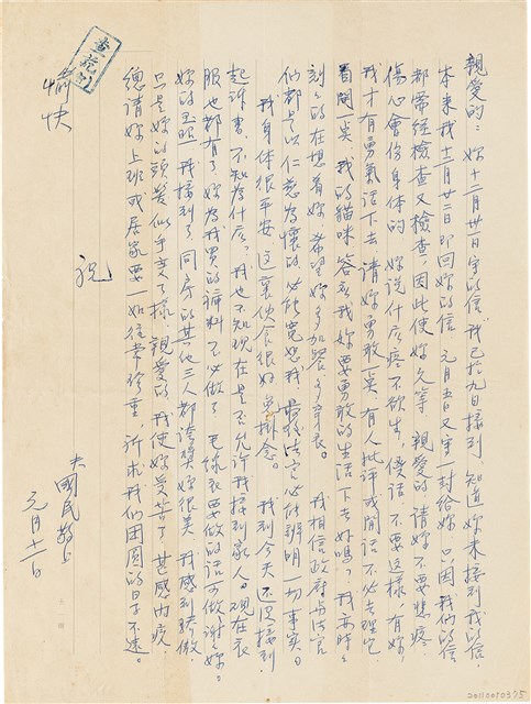 呂國民寫給呂洪淑女的信件（1968年1月11日）的圖片