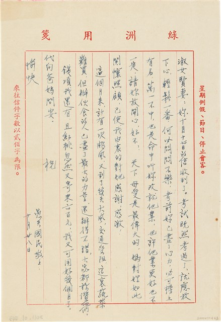 呂國民寫給呂洪淑女的信件（1973年10月28日）的圖片
