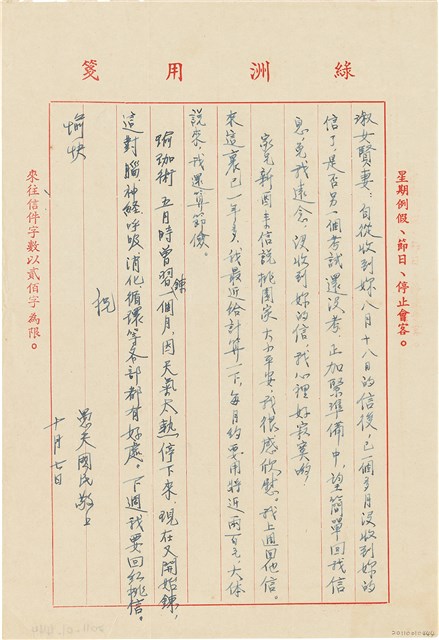呂國民寫給呂洪淑女的信件（1973年10月7日）的圖片