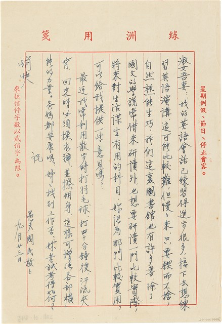 呂國民寫給呂洪淑女的信件（1973年9月23日）的圖片