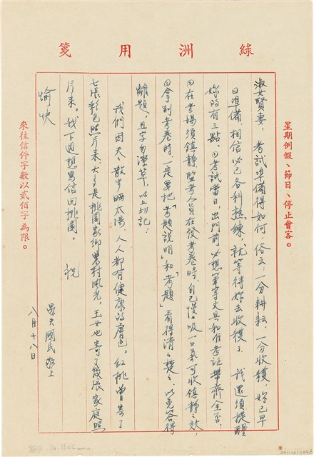 呂國民寫給呂洪淑女的信件（1973年8月18日）的圖片