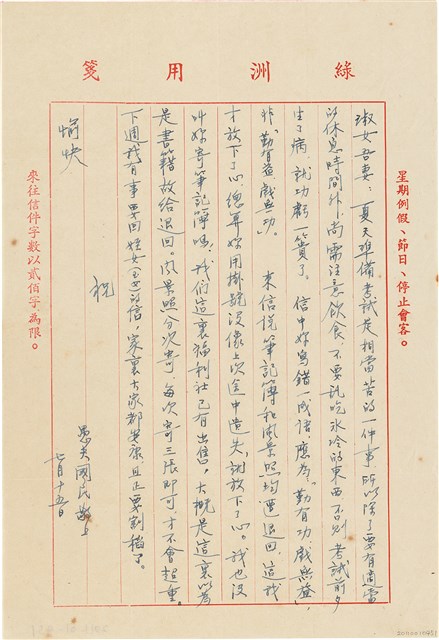 呂國民寫給呂洪淑女的信件（1973年7月15日）的圖片