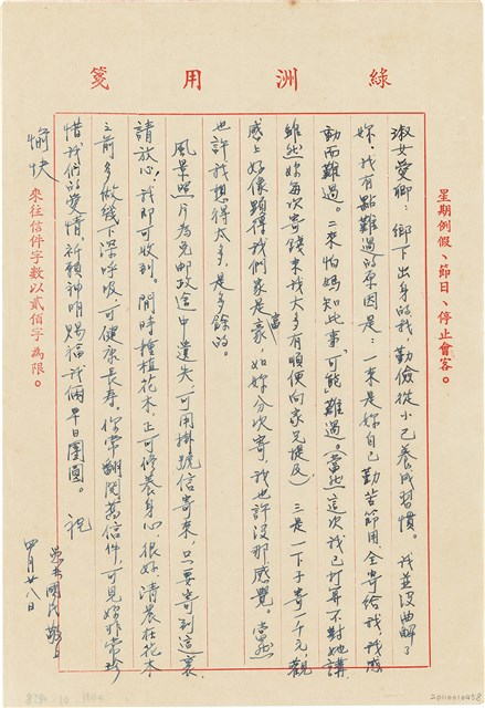 呂國民寫給呂洪淑女的信件（1973年4月28日）的圖片