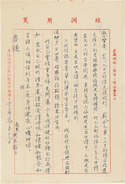 呂國民寫給呂洪淑女的信件（1973年1月13日）的圖片