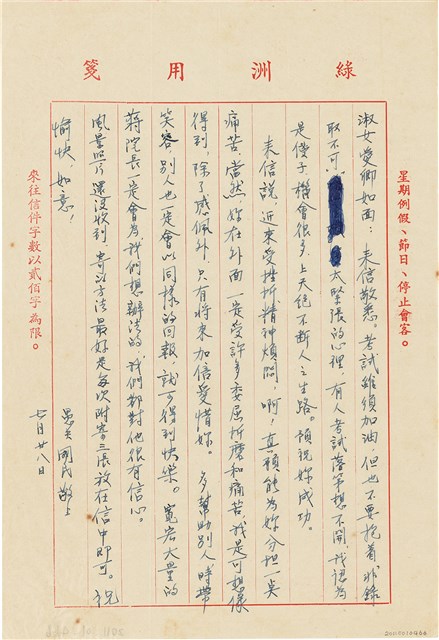 呂國民寫給呂洪淑女的信件（1973年7月28日）的圖片
