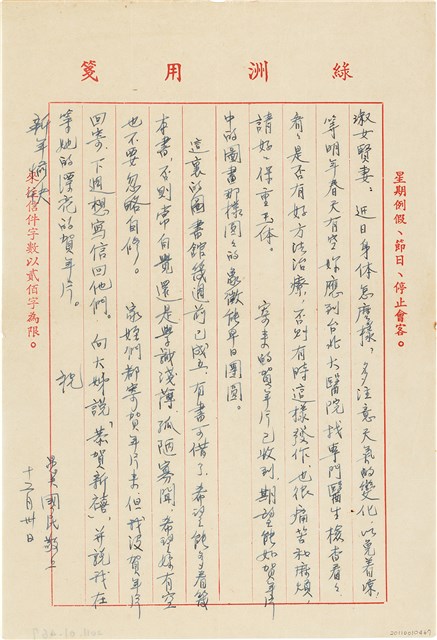 呂國民寫給呂洪淑女的信件（1972年12月30日）的圖片