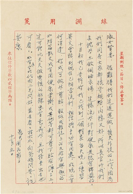 呂國民寫給呂洪淑女的信件（1972年11月5日）的圖片