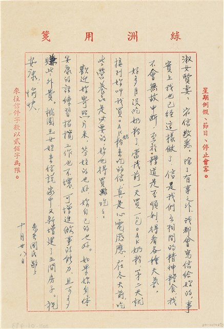 呂國民寫給呂洪淑女的信件（1972年10月28日）的圖片