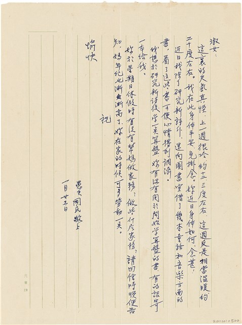 呂國民寫給呂洪淑女的信件（1972年1月23日）的圖片