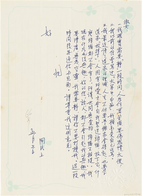 呂國民寫給呂洪淑女的信件（1977年5月3日）的圖片