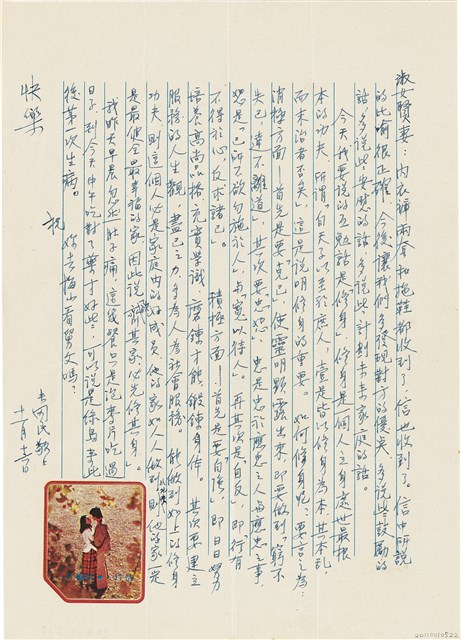 呂國民寫給呂洪淑女的信件（1976年11月16日）的圖片
