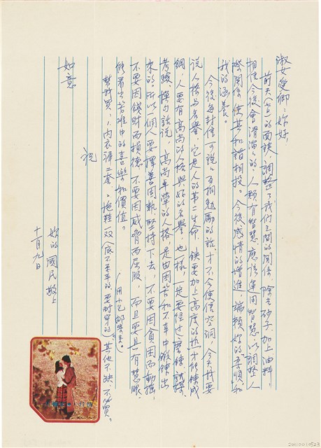 呂國民寫給呂洪淑女的信件（1976年11月9日）的圖片