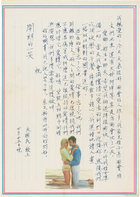 呂國民寫給呂洪淑女的信件（1976年4月25日）的圖片