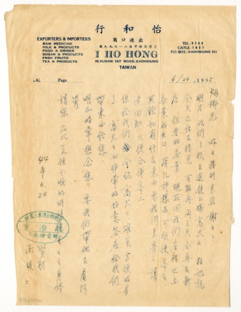 1955年6月24日涂淑媛、陳賢材寄涂炳榔書信