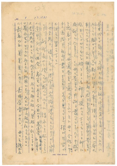 民國52年3月15日高一生書信