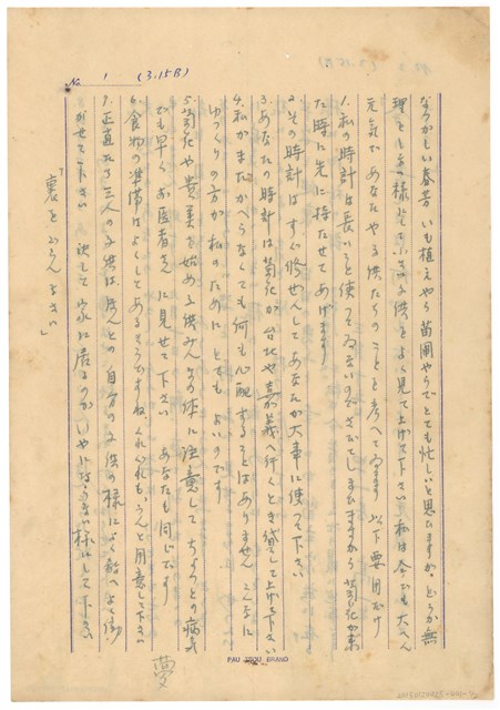 民國53年3月15日高一生寄春芳書信