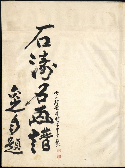 劉辰旦臨摹《石濤名畫譜》的圖片