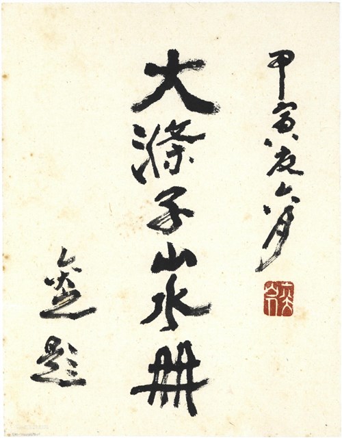 書法題字的圖片